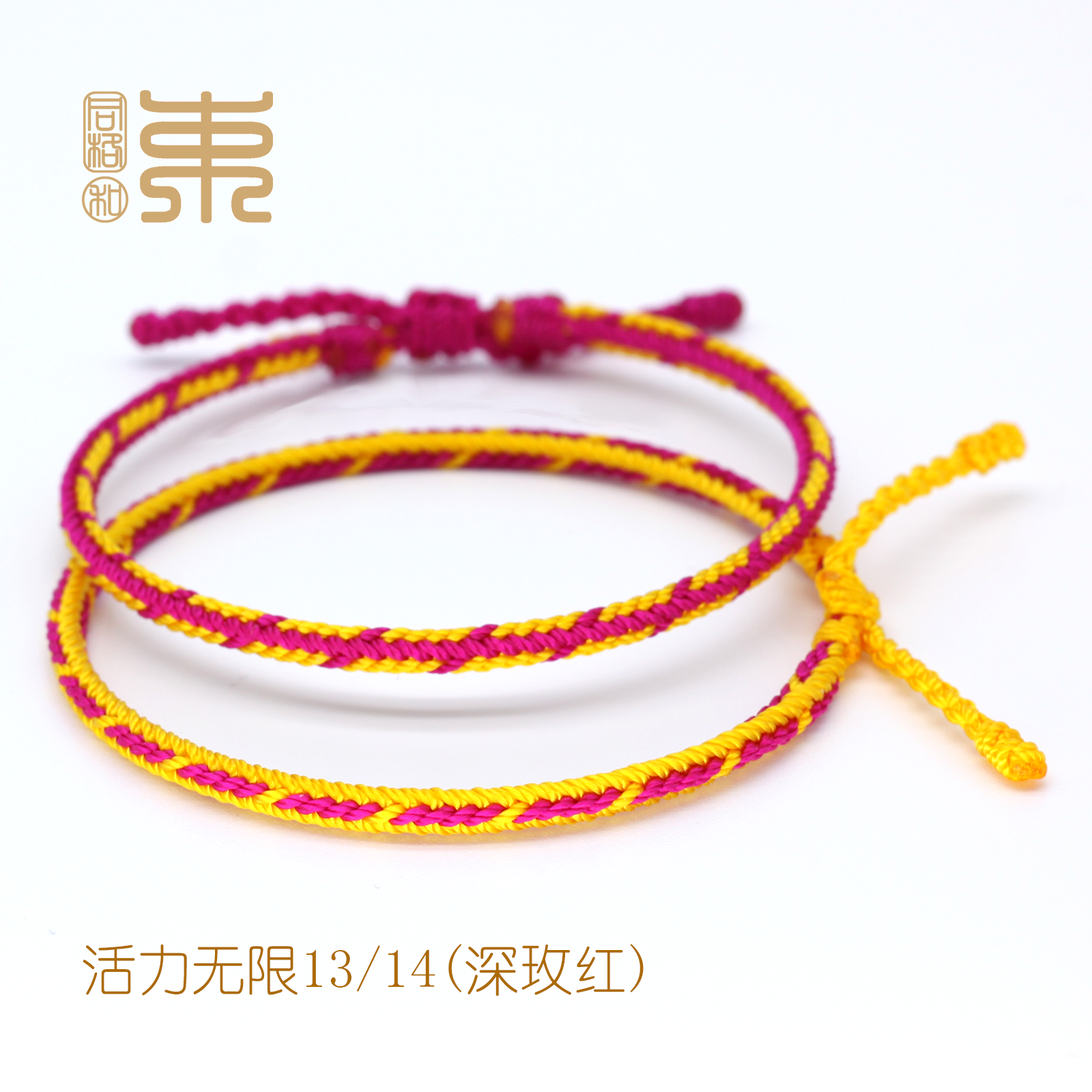束和活力无限1314手绳红绳纯手工绳结绳本命年十全十美松紧可调节