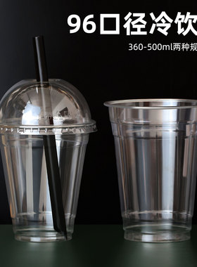 96口径咖啡杯一次性奶茶杯带盖商用定制360/500lm冷饮高透果汁杯