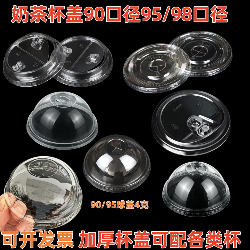 90/95/98半园加厚一次性通用杯盖