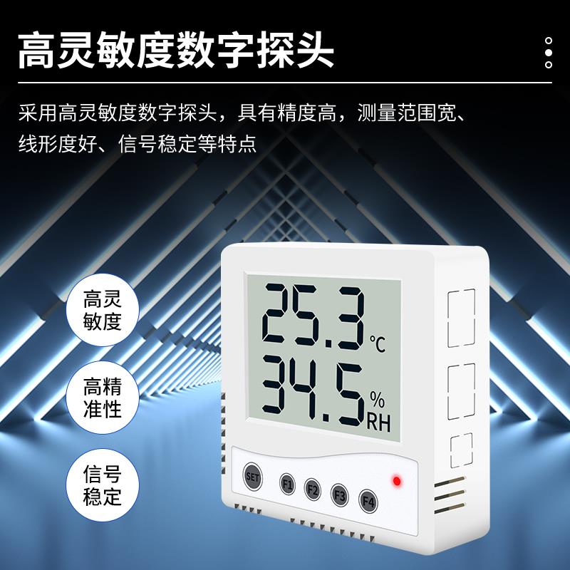 温湿度传感器变送器工业高精度记录仪RS485液晶屏ModbusRTU温度计