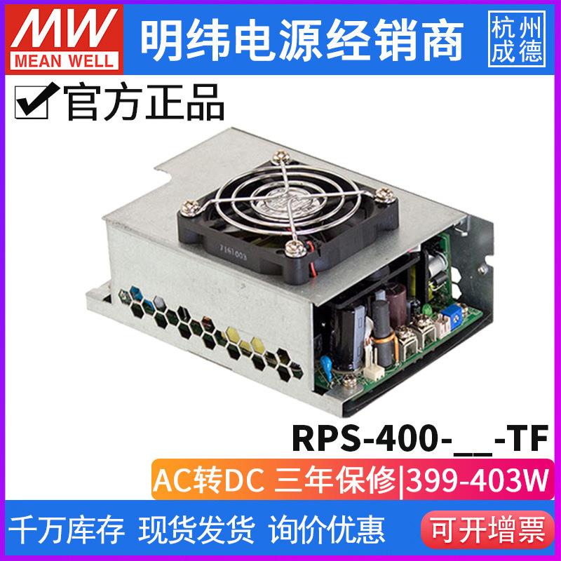 台湾明纬RPS-400-27-TF顶置风扇医疗型电源供应器400W/27V/14.9A
