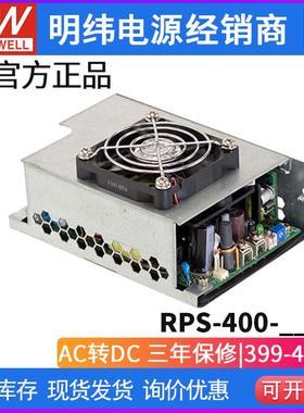 台湾明纬RPS-400-27-TF顶置风扇医疗型电源供应器400W/27V/14.9A