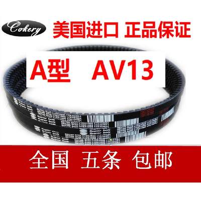 进口汽车风扇电机齿三角皮带A型AV13x850 855 860 864 870 875Li