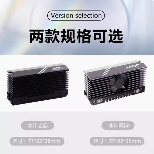 佳翼M.2冰川之恋SSD散热器铝M2散热片台式机电脑2280硬盘马甲静音