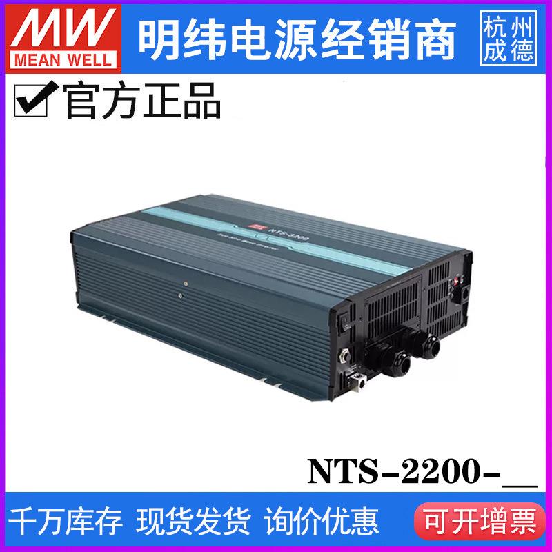 NTS-2200明纬电源正弦波US/UN逆变器112/124/148 24V48V转110V
