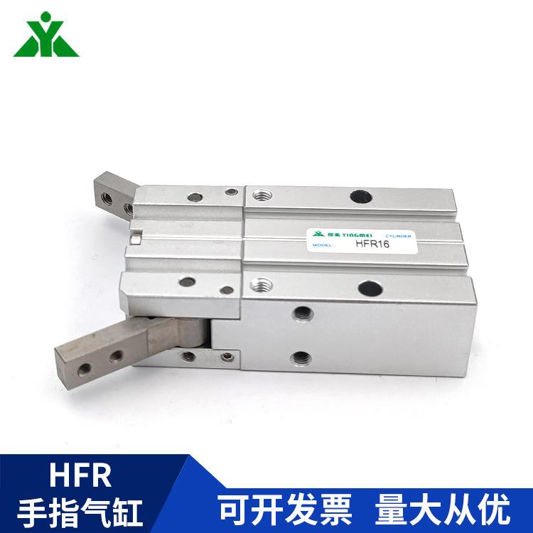 樱美牌代替亚德客HFR10 HFR16 HFR20 HFR25气动手指气缸夹爪HFR32