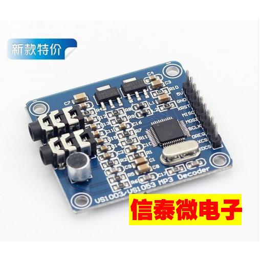 VS1003B MP3解码模块 载咪头 STM32单片机开发板配件