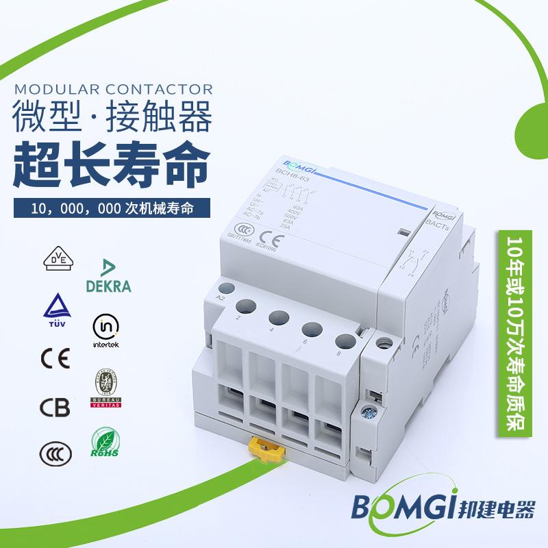 热销 AC 220V 63A 4P模数化智能家居、办公用交流接触器 自动操作