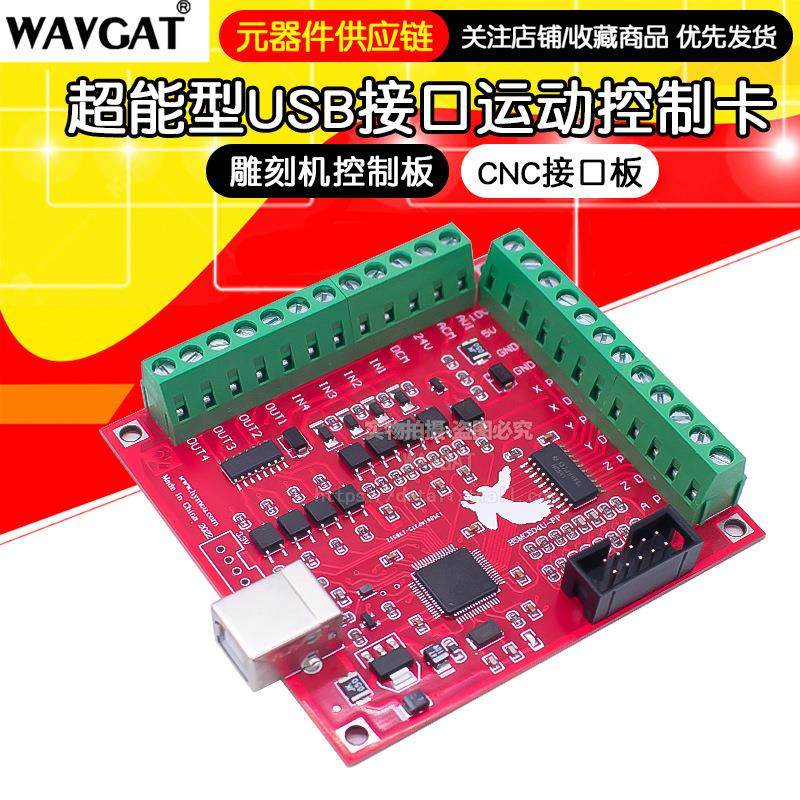 超能型USB接口板MACH3 运动控制卡飞雕卡雕刻机控制板CNC接口