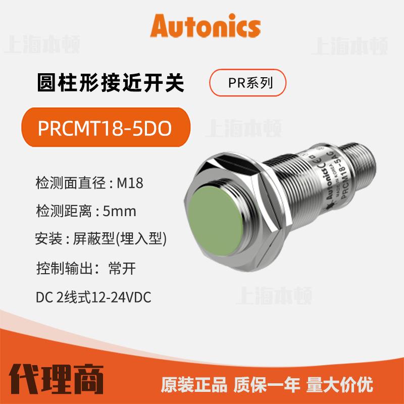 AUTONICS奥托尼克斯圆柱接插型接近传感器 PRCMT18-5DO