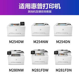 203A 适用惠普M281fdw硒鼓M254dw HP202A 540A M280打印机 CF500A