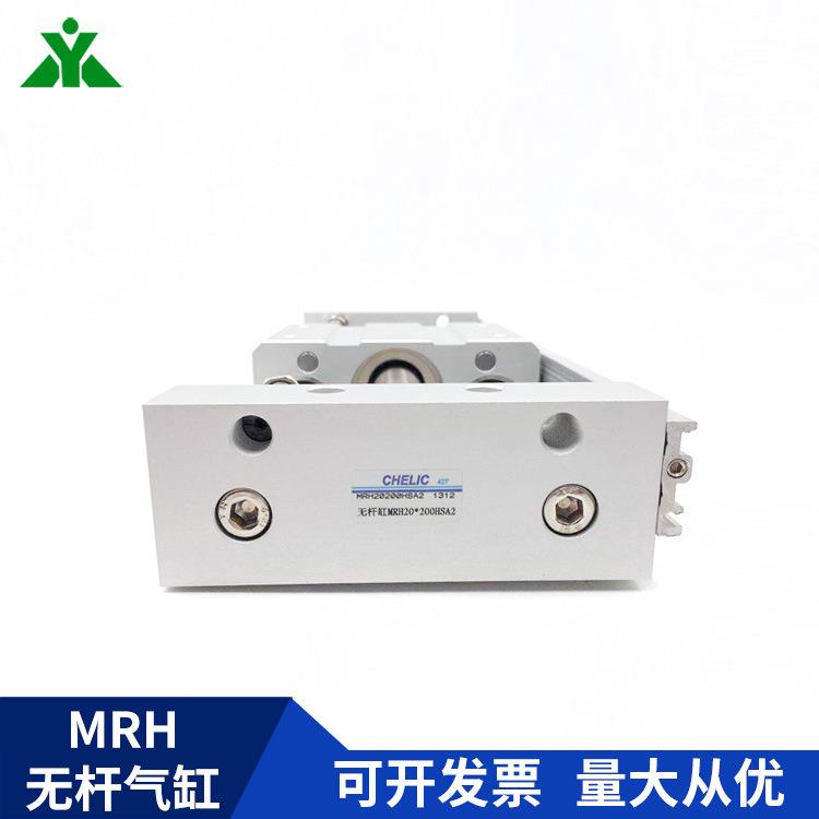 CHELIC气立可 MRH25*200*250*300*350*400*500-H-SD2-A2 无杆气缸