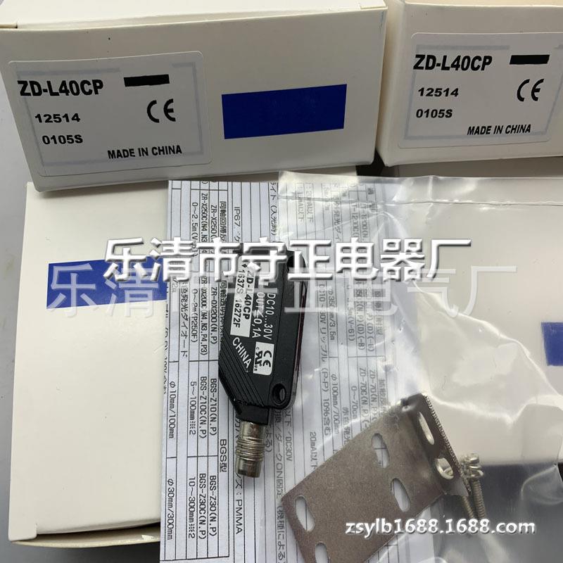 全新 光电开关 ZD-L40CN ZD-L40CP 传感器 实拍