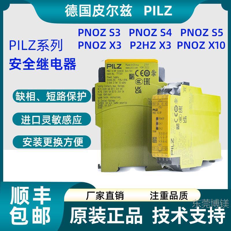 现货PILZ皮尔兹安全继电器PNOZ S1 PNOZ S2 PNOZ S3 PNOZ S4 PNOZ
