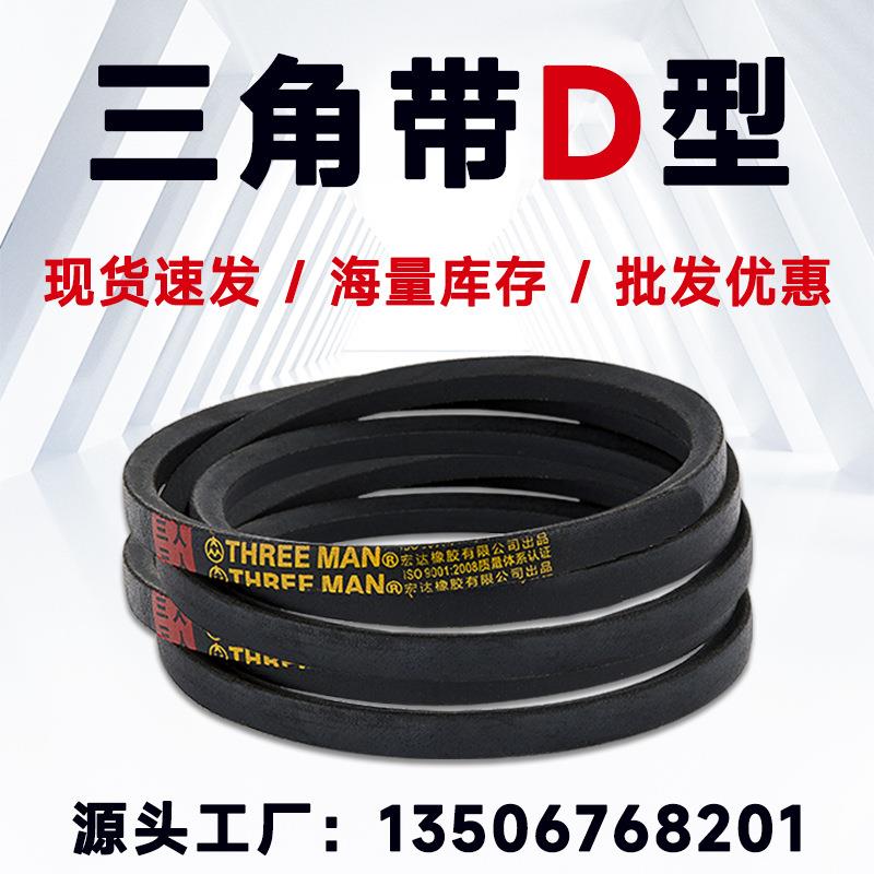 三角带D型皮带D3650 D3658 D3700 D3750 D3800 D3810 D3850 D3861