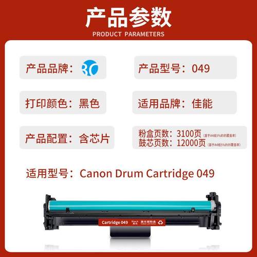 适用佳能Canon Drum Cartridge 049激光打印机硒鼓架 鼓芯 感光鼓