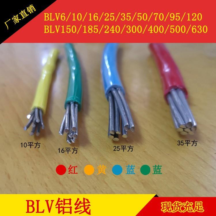 国标16平方单根铝芯线 BLV1*16平方单股铝线铝芯电线电缆100米/卷
