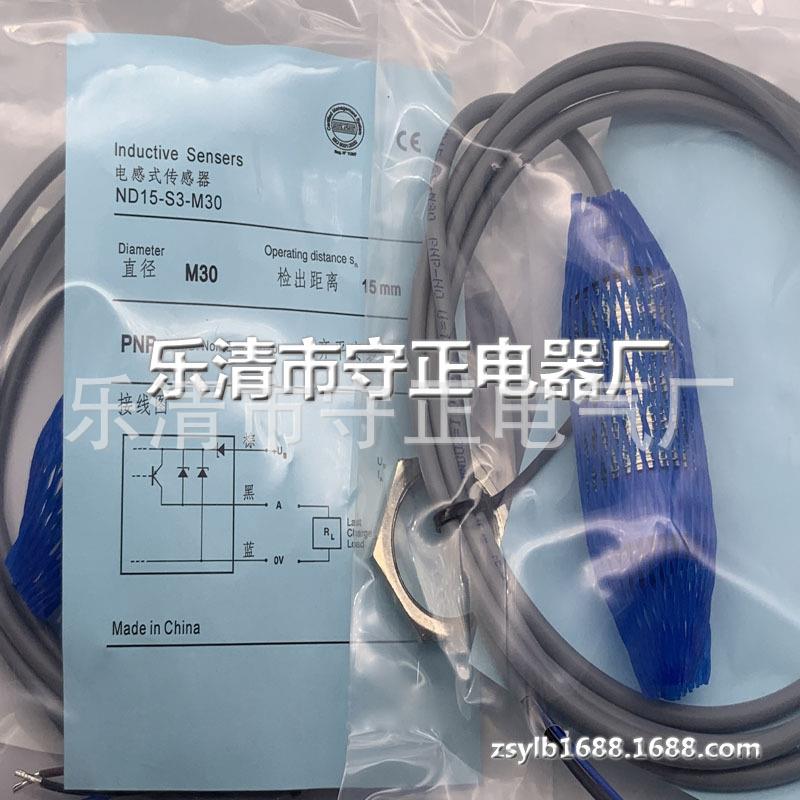 全新 接近开关 ND15-S3S1-M30S ND15-S1S1-M30S 传感器