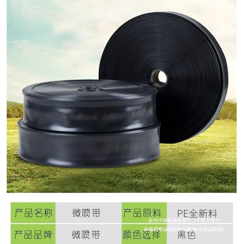 农用滴管带喷水带微喷带1寸加厚软管地喷管雾化水管大棚喷灌设备