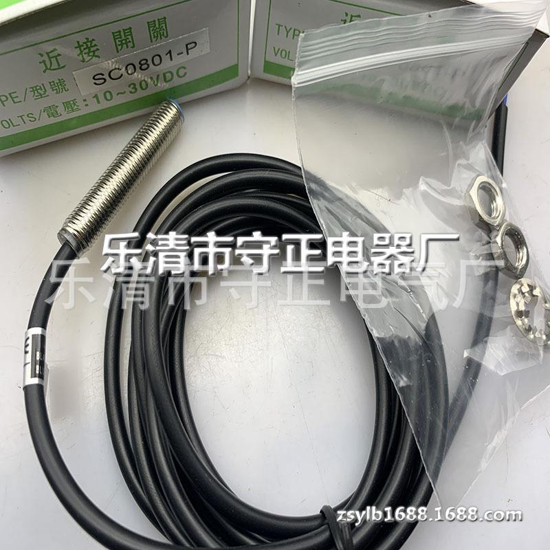 全新 接近开关 SC0801-P2 SC0801-P SC0801-N SC0801-N2 传感器