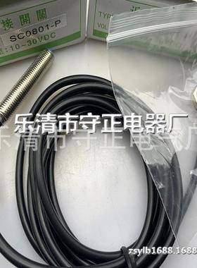 全新 接近开关 SC0801-P2 SC0801-P SC0801-N SC0801-N2 传感器