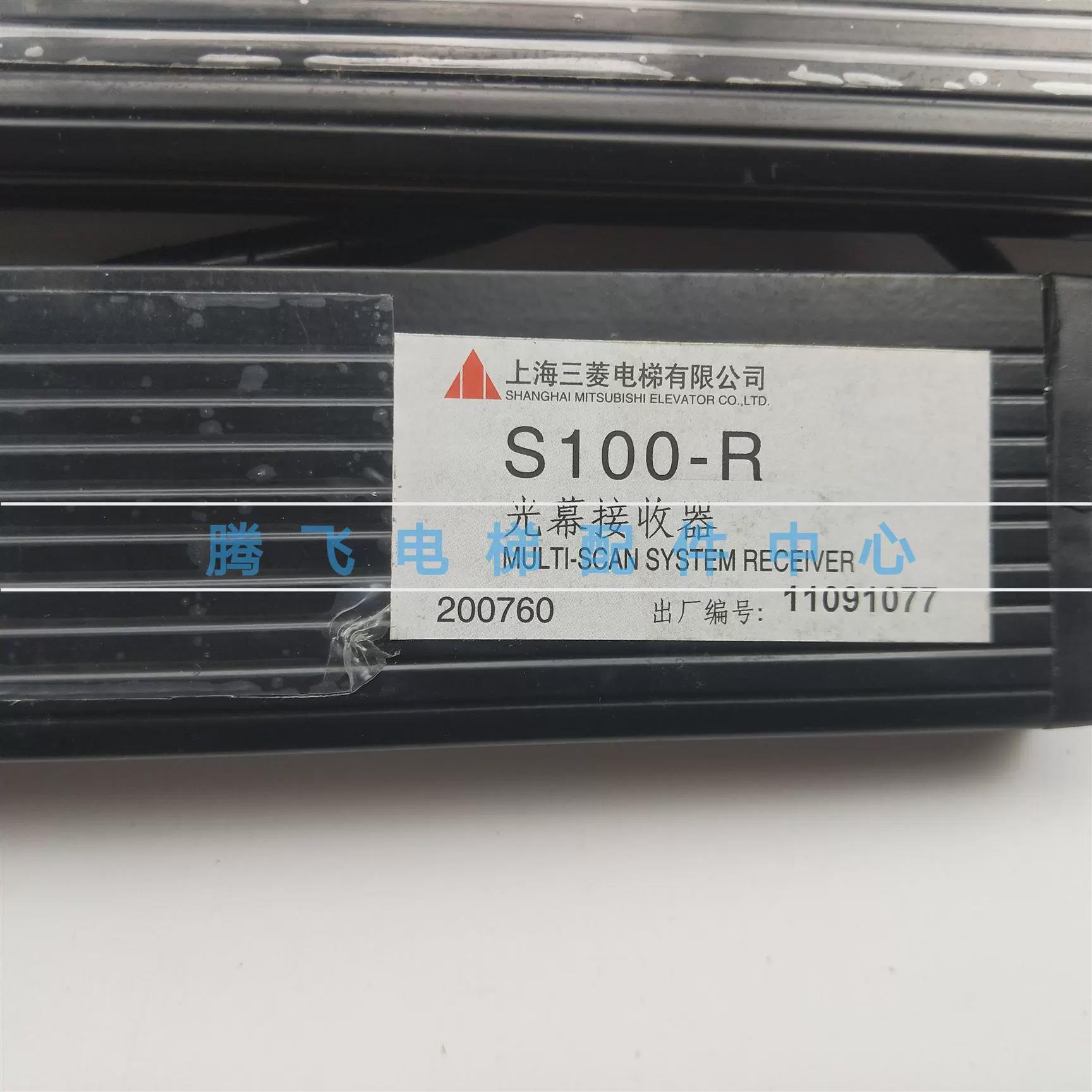 适用三菱电梯光幕触板/二合一光幕/S100-C/S100-T/S100-R