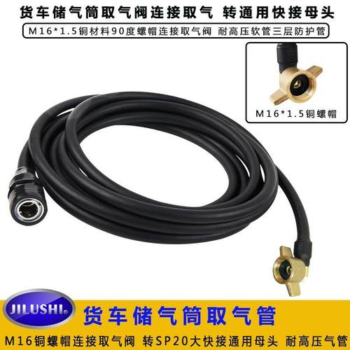 货车气罐气泡取气管 储气筒取气阀连接管转SP20快接母头