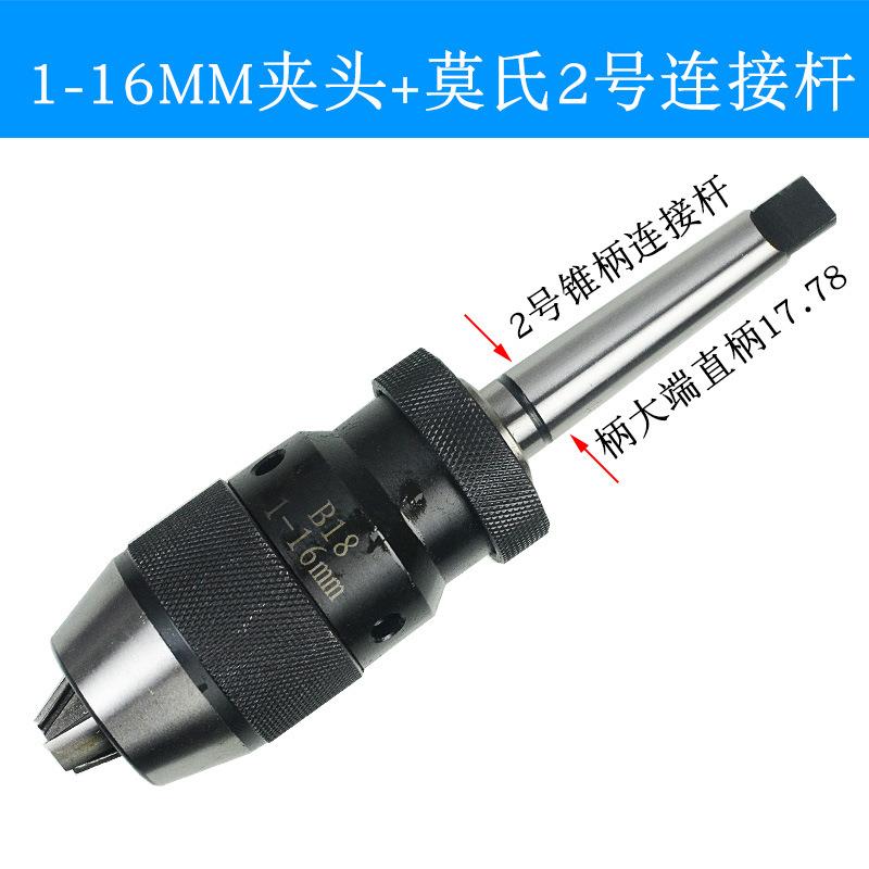 双鱼牌台钻车床铣床自紧钻夹头1-13 B16|1-16 B18 手紧