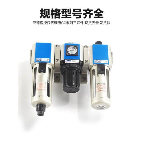 亚德客气动三联件过滤器GC400-15F1 GC40015AF1空压机油水分离器