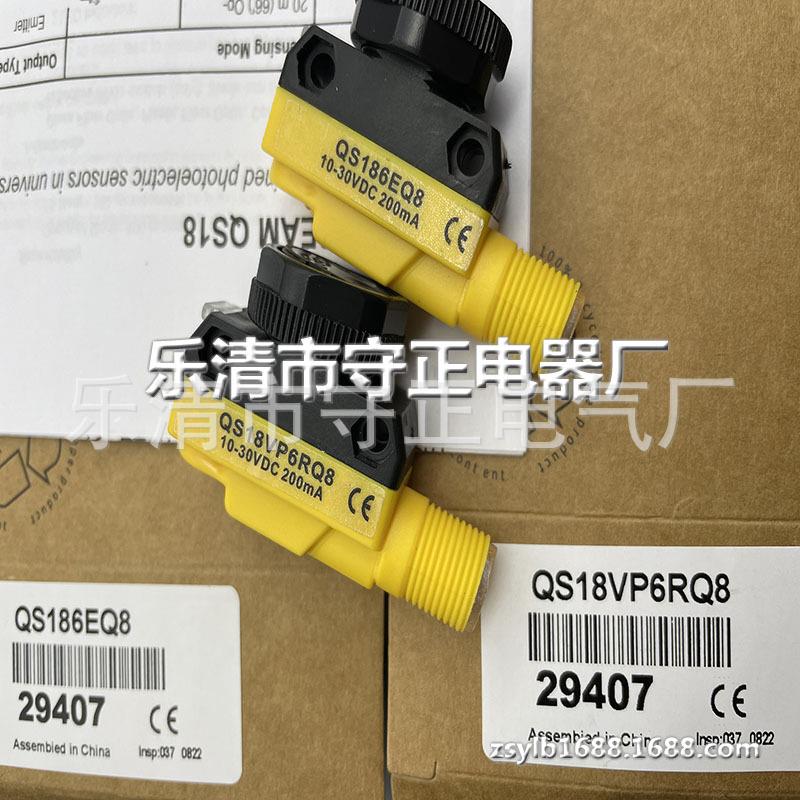 现货 传感器 QS186EQ8+QS18VP6RQ8 光电开关 全新