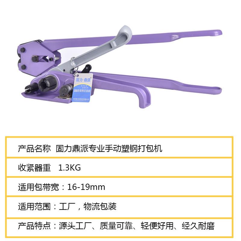 固力鼎派牌塑钢打包机塑钢打包带手动打包机捆扎机收紧器1608PET