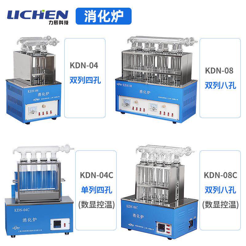 力辰科技KDN-04A/B/08C凯氏定氮仪自动凯氏定氮仪消化炉蒸馏装置