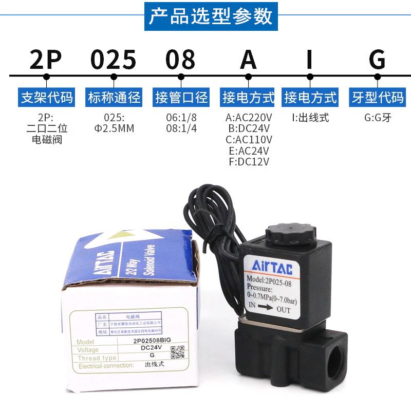 亚德客流体控制阀AIRTAC耐用2P02508BIG/AIG/2P025-08/06电磁阀