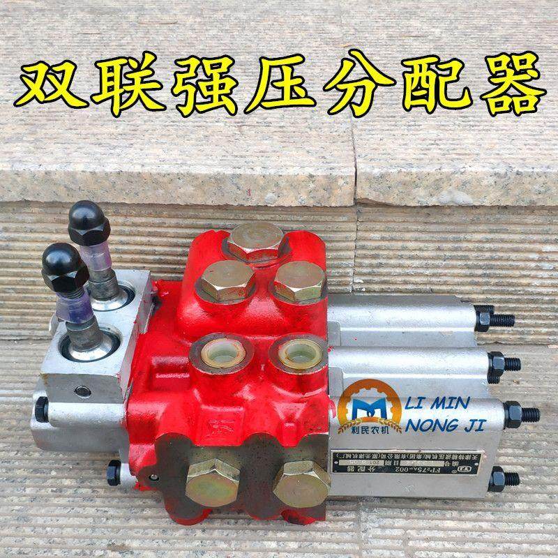 福田雷沃黄海金马天拖常发拖拉机改装双联双把分配器FP2-75A-002