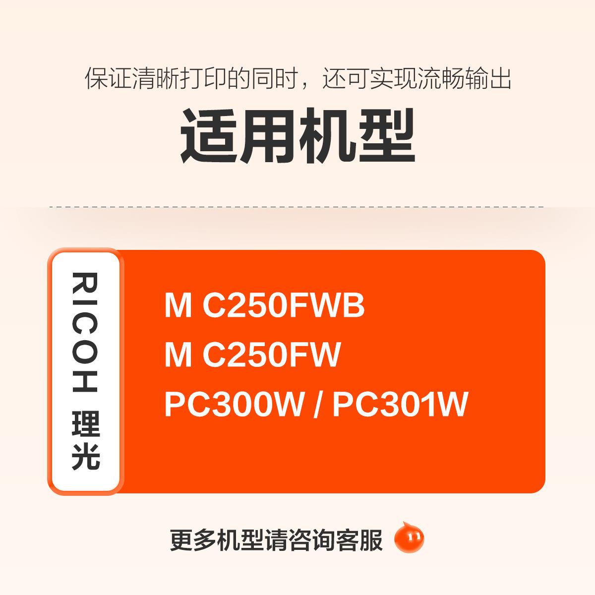 适用理光MC250FWB硒鼓PC300W碳粉盒M C250FWB欧美版国内版鼓粉盒
