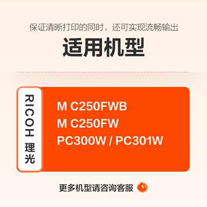 适用理光MC250FWB硒鼓PC300W碳粉盒M C250FWB欧美版 国内版鼓粉盒