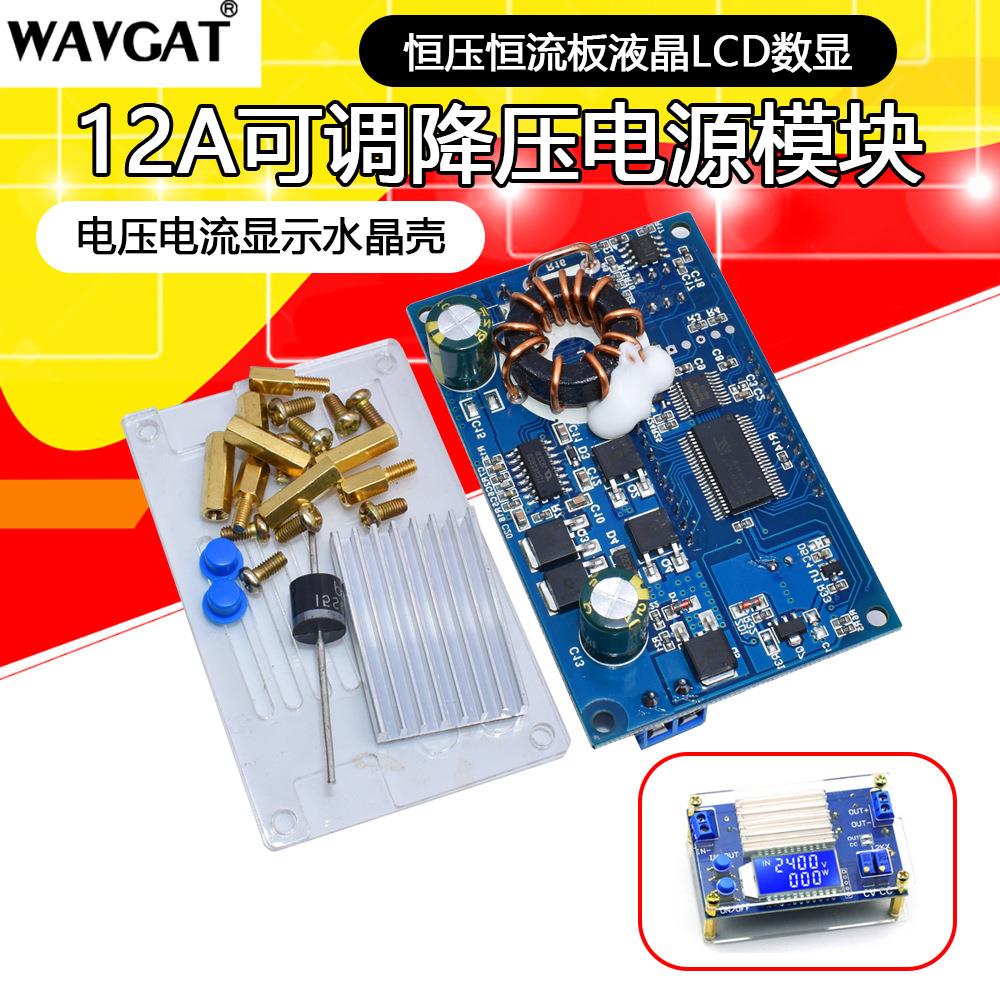 12A可调降压电源模块 恒压恒流板液晶LCD数显电压电流显示带外壳