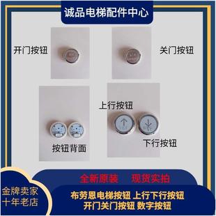 数字键A04 现货 电梯按键 布劳恩电梯开关门按钮 ZYBM1210 原装