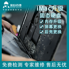 北京上海苹果电脑维修一体机imac不开机主板屏碎升级固态硬盘内存