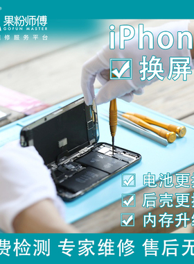 苹果X屏幕iPhone7/8P/xs/xr11promax/12/12Pro换屏幕总成维修北京