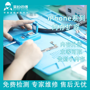 iPhone6 7plus X手机内存升级硬盘扩容64g128g256g512g