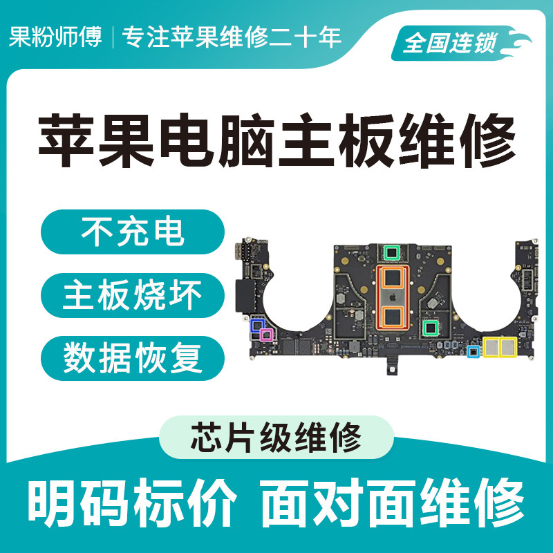 北京上海苹果笔记本电脑维修理macbookpro屏幕主板不开机扩容进水