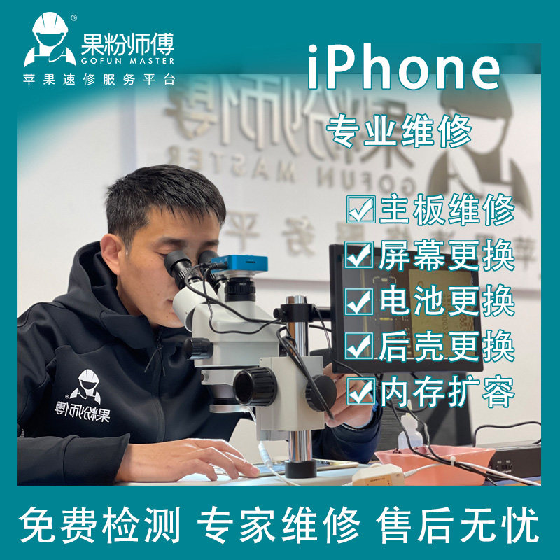 苹果手机iphone主板进水不开机维修手机内存扩容升级维修修复定金