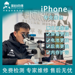 苹果手机iPhone主板进水不开机维修手机内存扩容升级维修修复定金