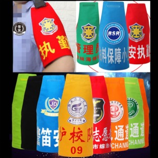 袖标连肩订做保安执勤物业治安联防巡逻路政执勤联防联控反光袖章