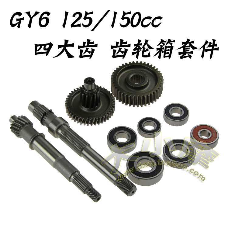 踏板车 光阳 豪迈巧格福喜GY6 125/150四大齿 齿轮箱尾牙齿轮轴|ruв категории мотоцикл/оборудование/аксессуары, аксессуары мотоцикла, мотоцикл лова - от Buy2taobao.com для оказания профессиональной услуги покупки агента Taobao