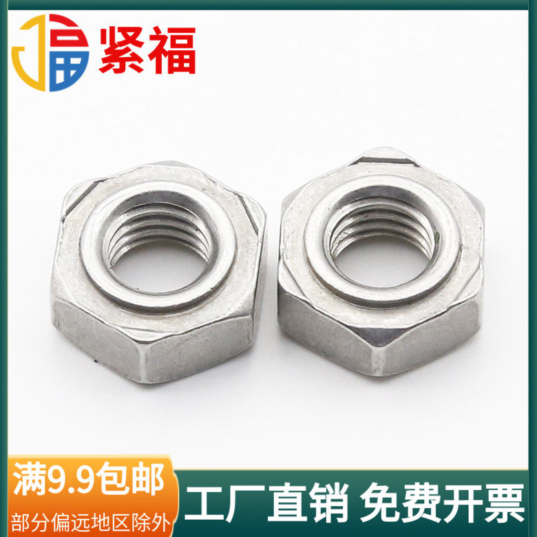 【m3m4~m12】304不锈钢六角焊接螺帽 焊点螺母din929/细牙无焊点