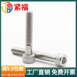 316不锈钢半牙内六角圆柱头螺丝DIN912BY M5M6M8M10M12M14M16M20