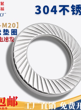 304不锈钢双面齿垫圈 双面锁紧垫圈 防松垫圈 防滑垫片DIN9250S