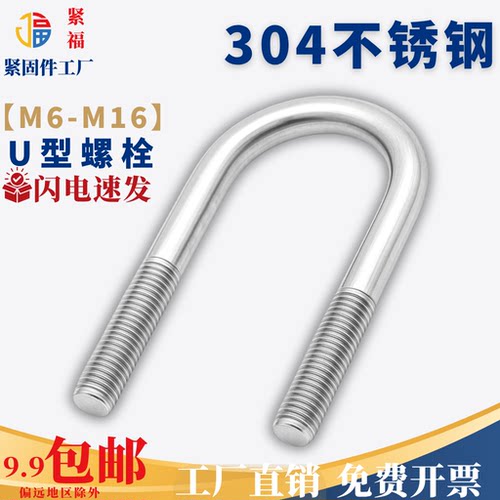 紧福网304不锈钢u型螺丝